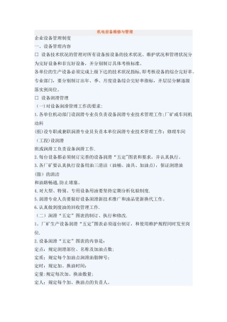 机电设备维修与管理
