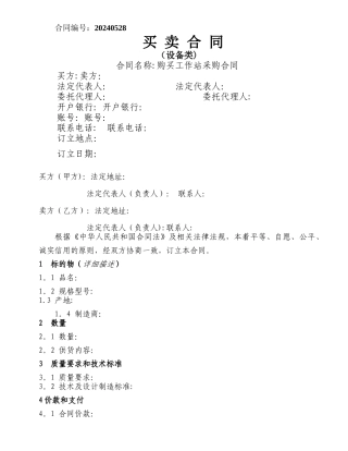机电设备类购销合同