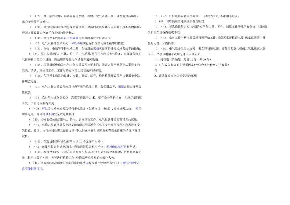 机电设备维修实训安全教育考试卷_第2页
