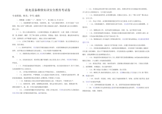 机电设备维修实训安全教育考试卷