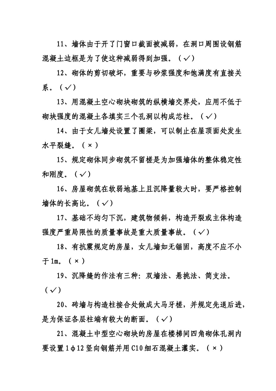 2025年土建系统砌砖比武理论考试复习题_第2页