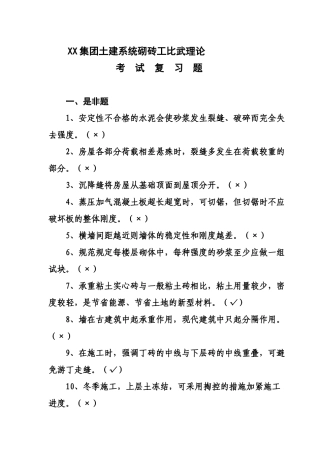 2025年土建系统砌砖比武理论考试复习题
