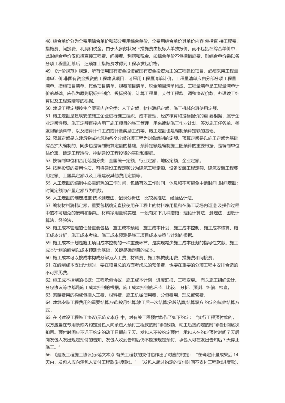 2025年二级建造师考试科目《建设工程施工管理》笔记汇总_第3页