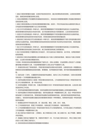 2025年二级建造师考试科目《建设工程施工管理》笔记汇总