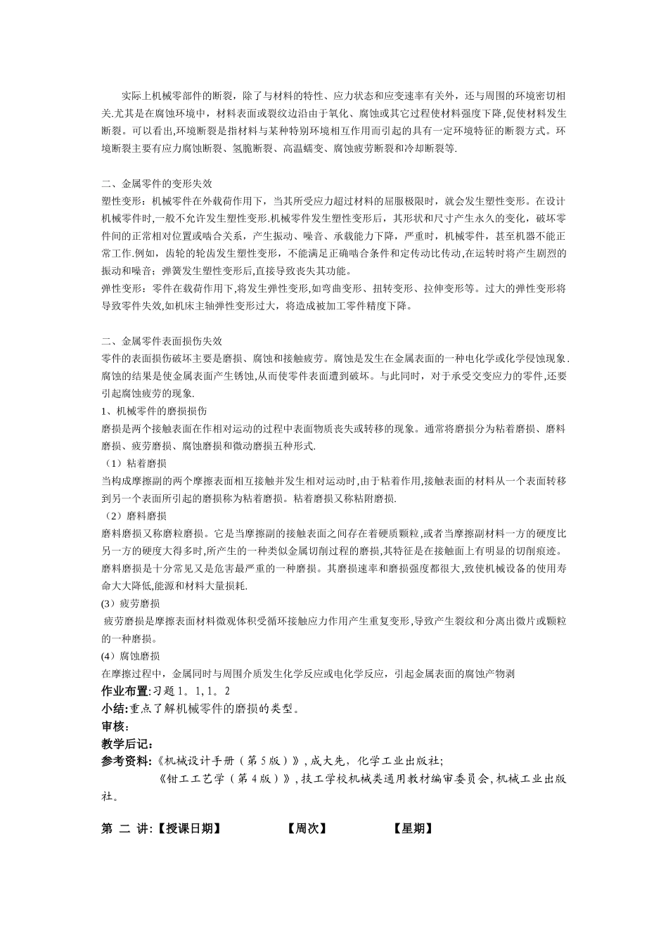 机电设备维修工艺学-教案_第2页
