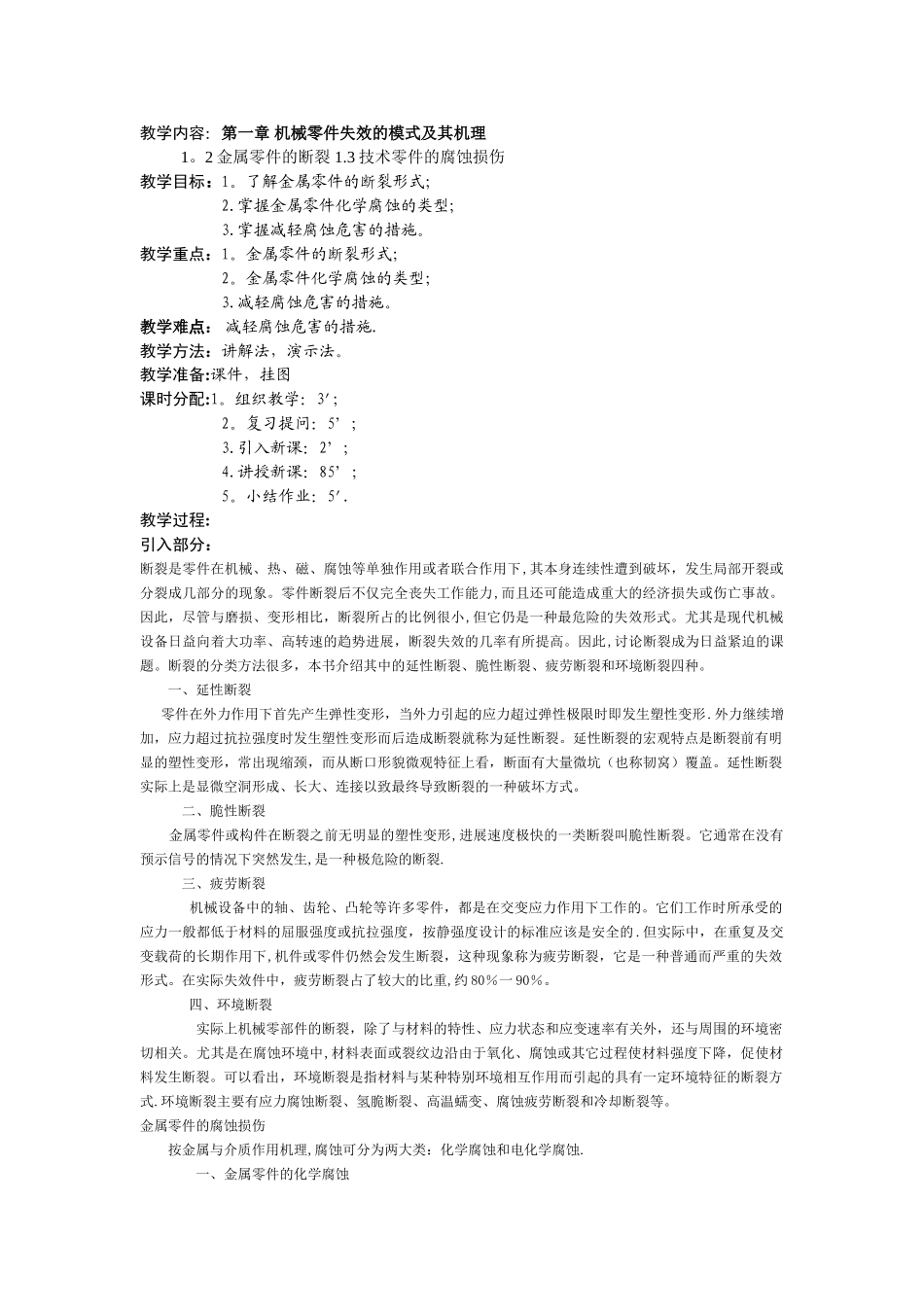 机电设备维修工艺学-教案_第3页