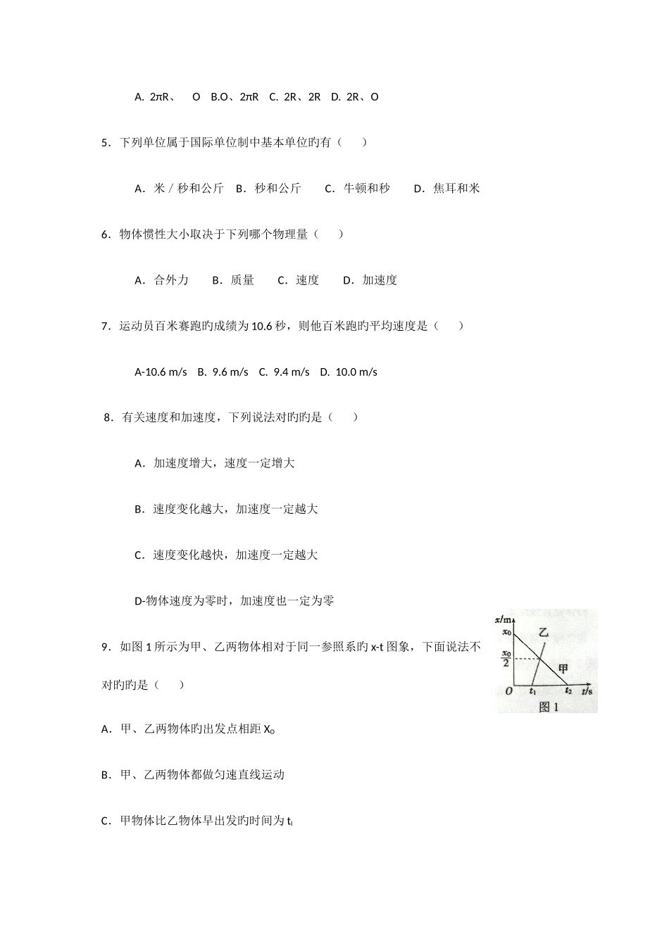 2025年7月宁夏普通高中学业水平物理考试_第2页