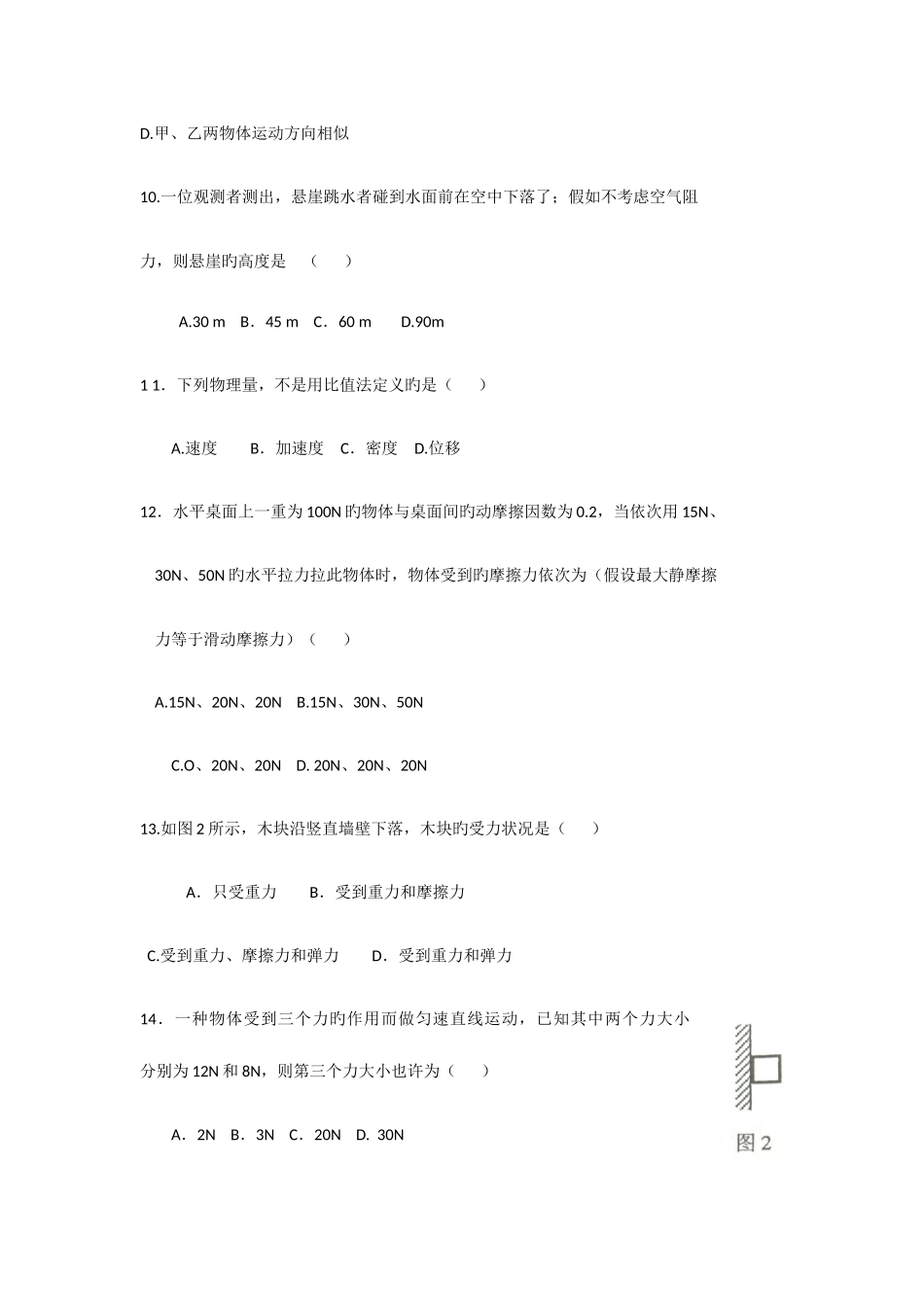 2025年7月宁夏普通高中学业水平物理考试_第3页