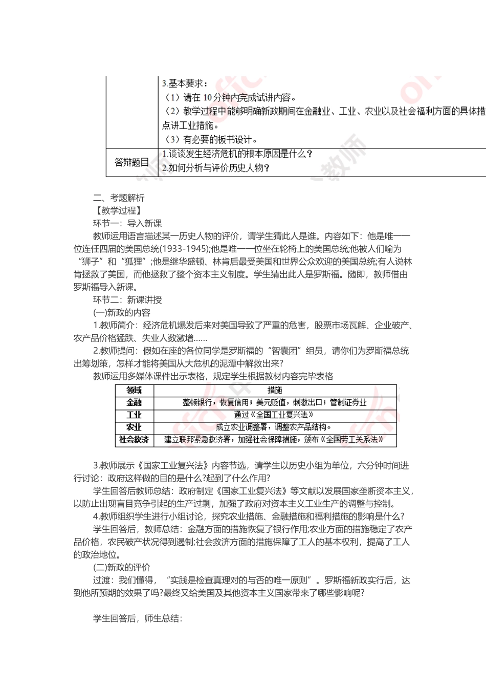 2025年下半年高中历史教师资格证面试真题第四批_第1页