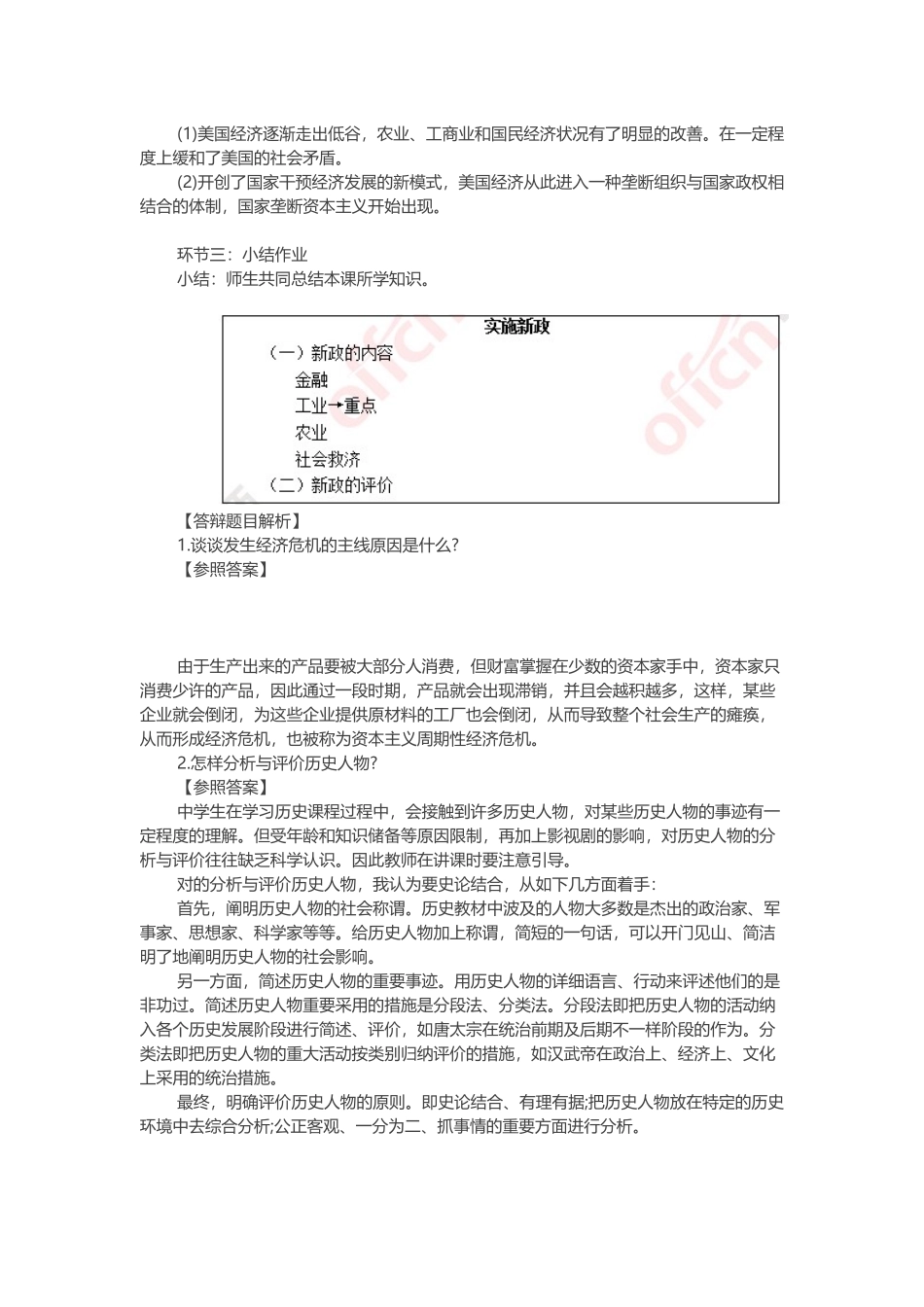 2025年下半年高中历史教师资格证面试真题第四批_第2页