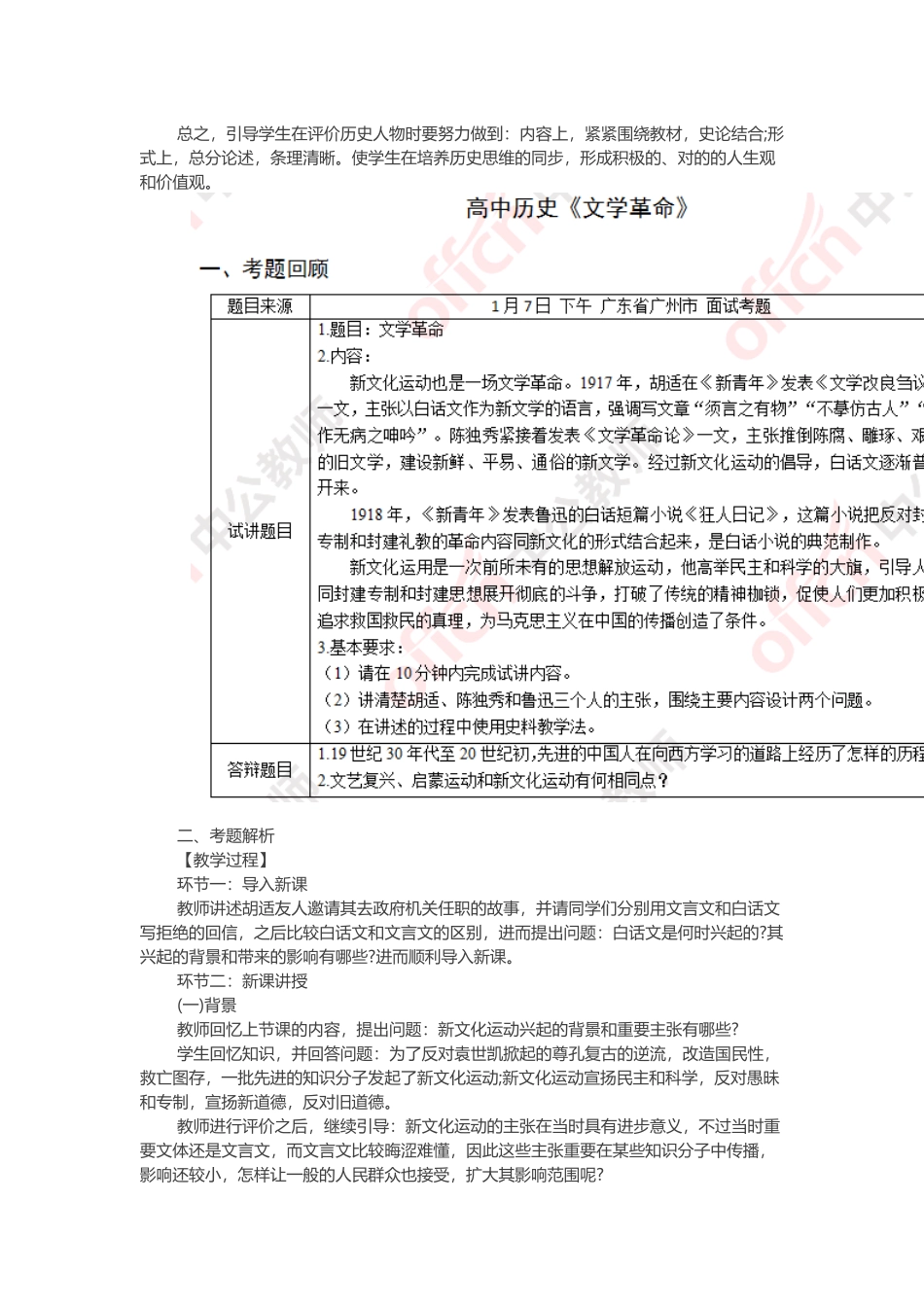 2025年下半年高中历史教师资格证面试真题第四批_第3页
