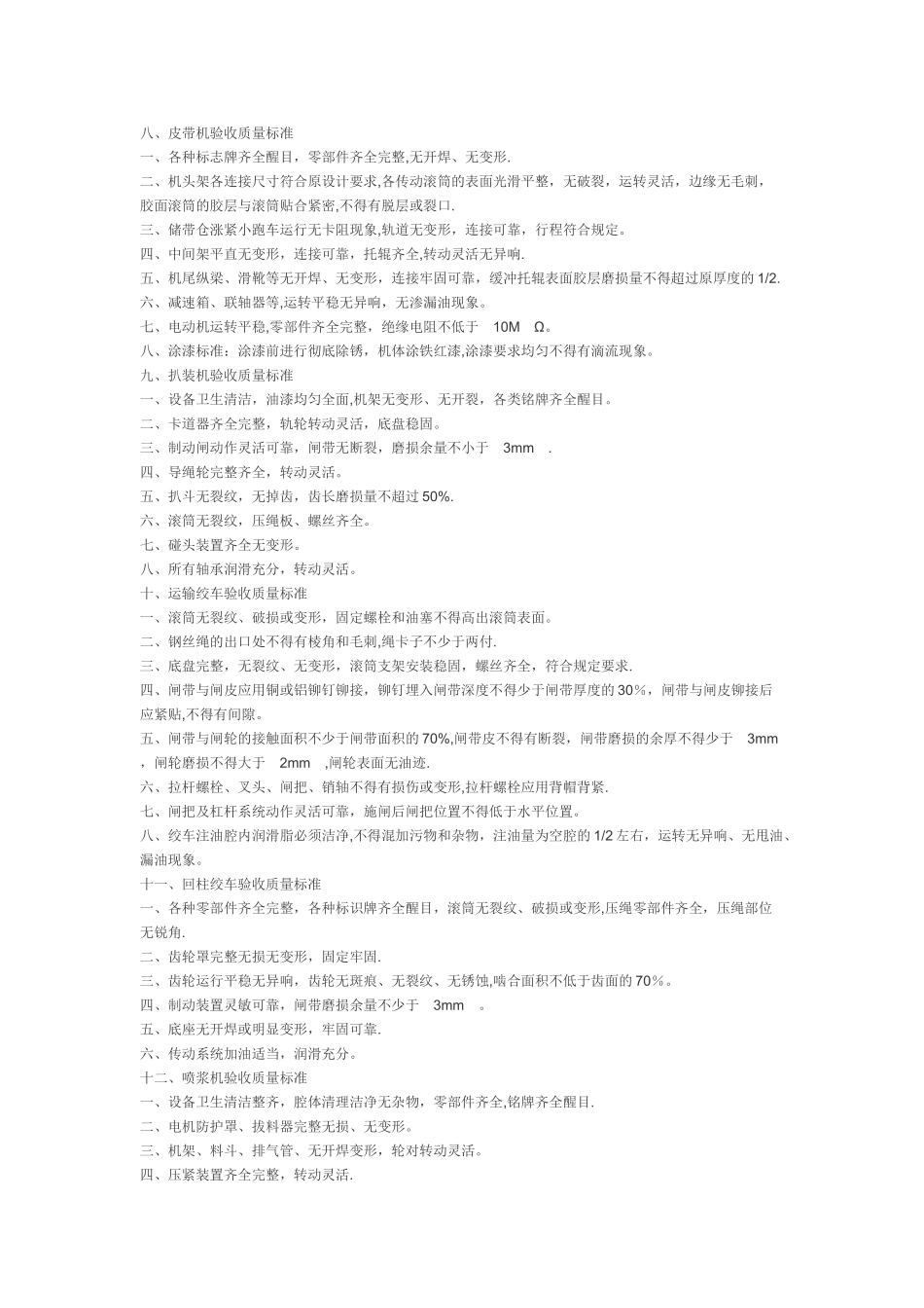 机电设备质量验收标准_第3页