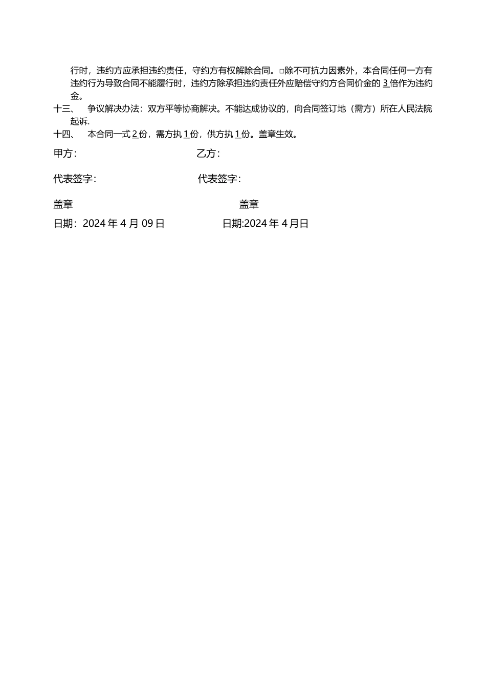 机电设备采购合同_第2页