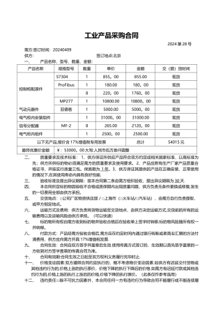 机电设备采购合同