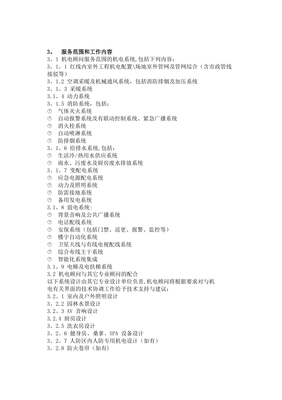 机电设计及顾问服务合同_第2页