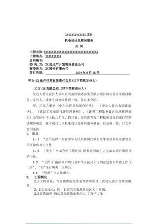 机电设计及顾问服务合同