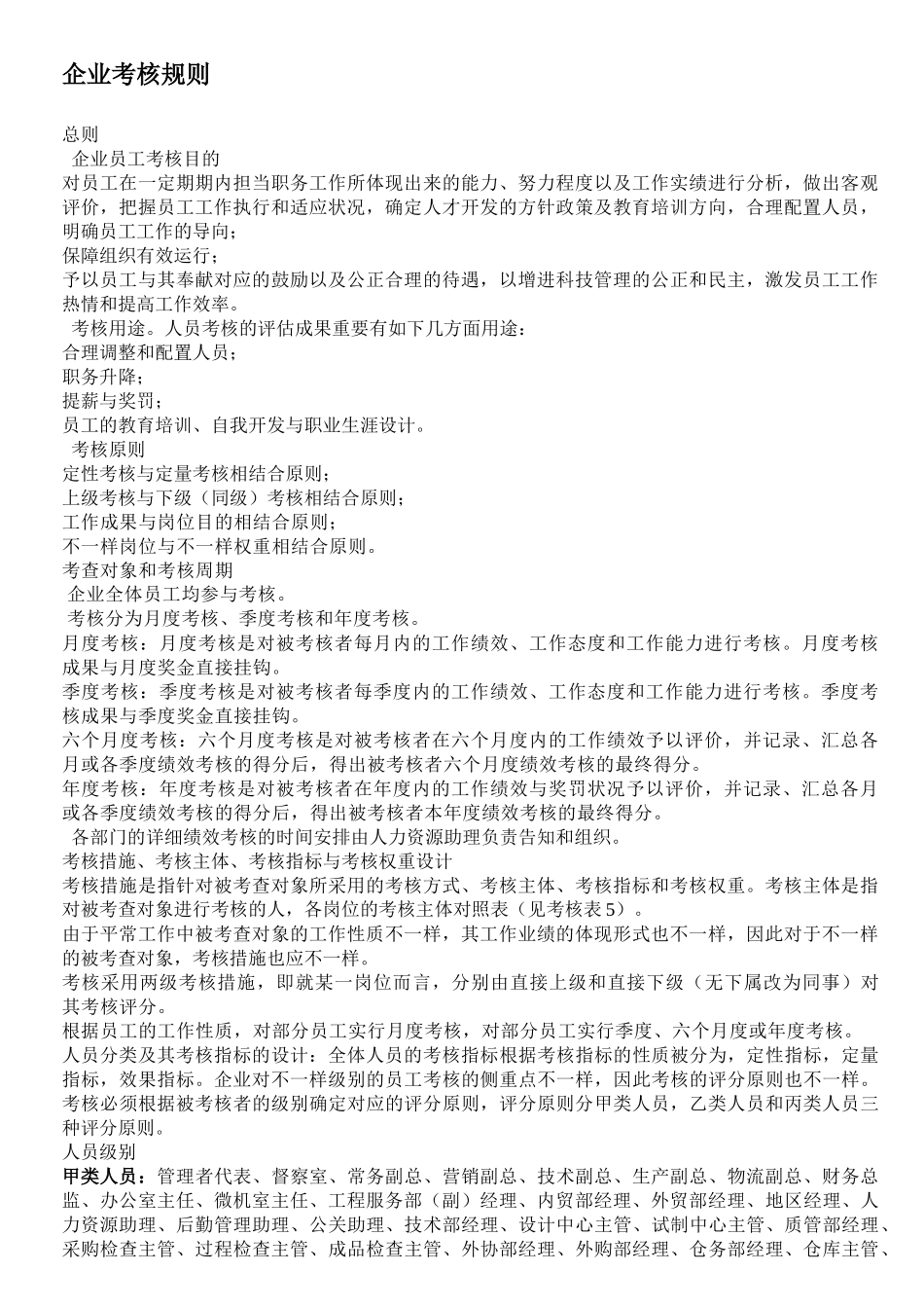 2025年公司绩效考核全套_第3页