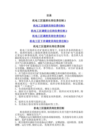 机电调度岗位责任制