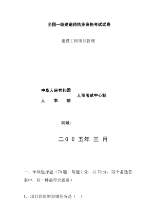 2025年一建《建设工程项目管理》