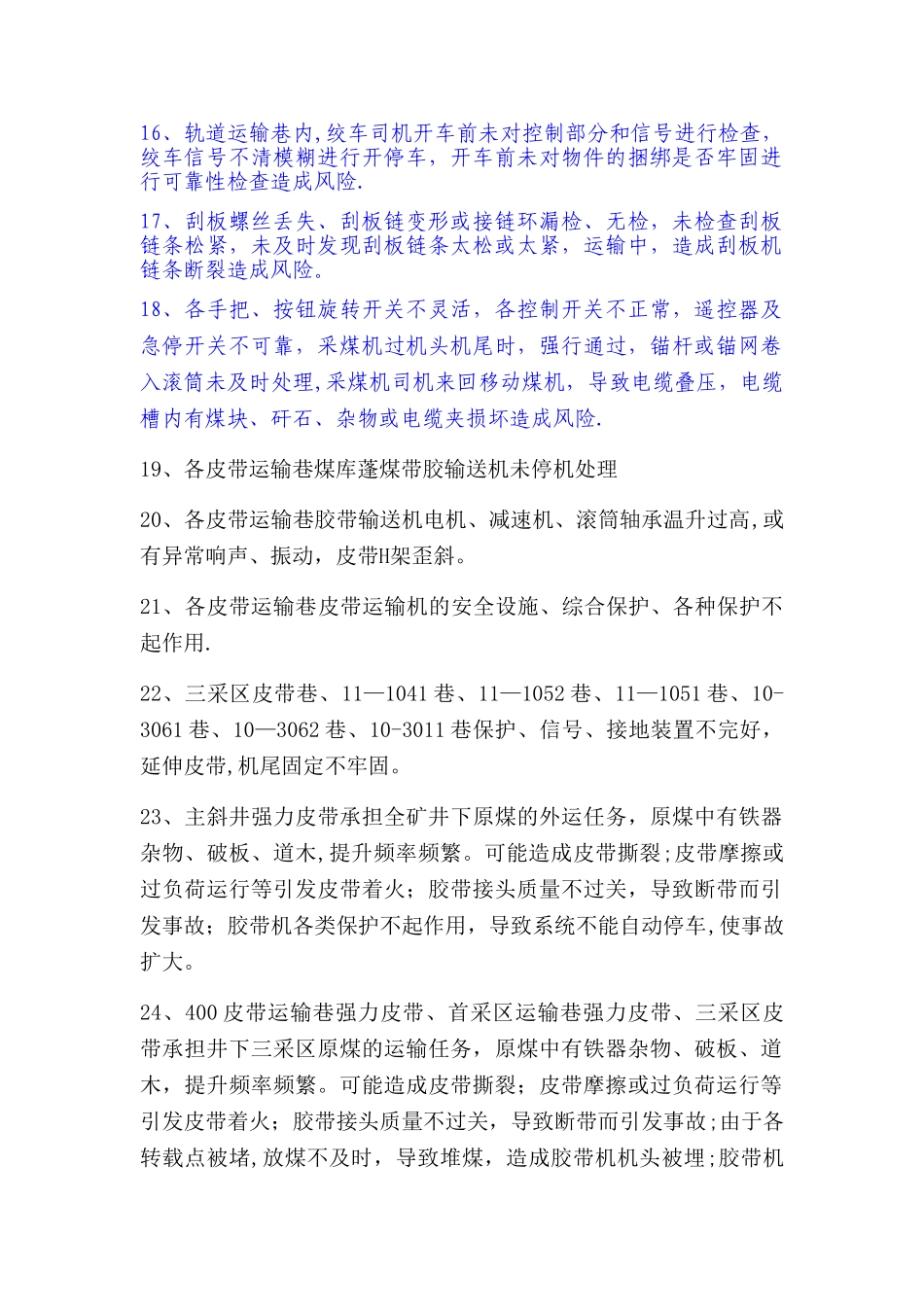 机电运输类安全风险分级管控_第2页