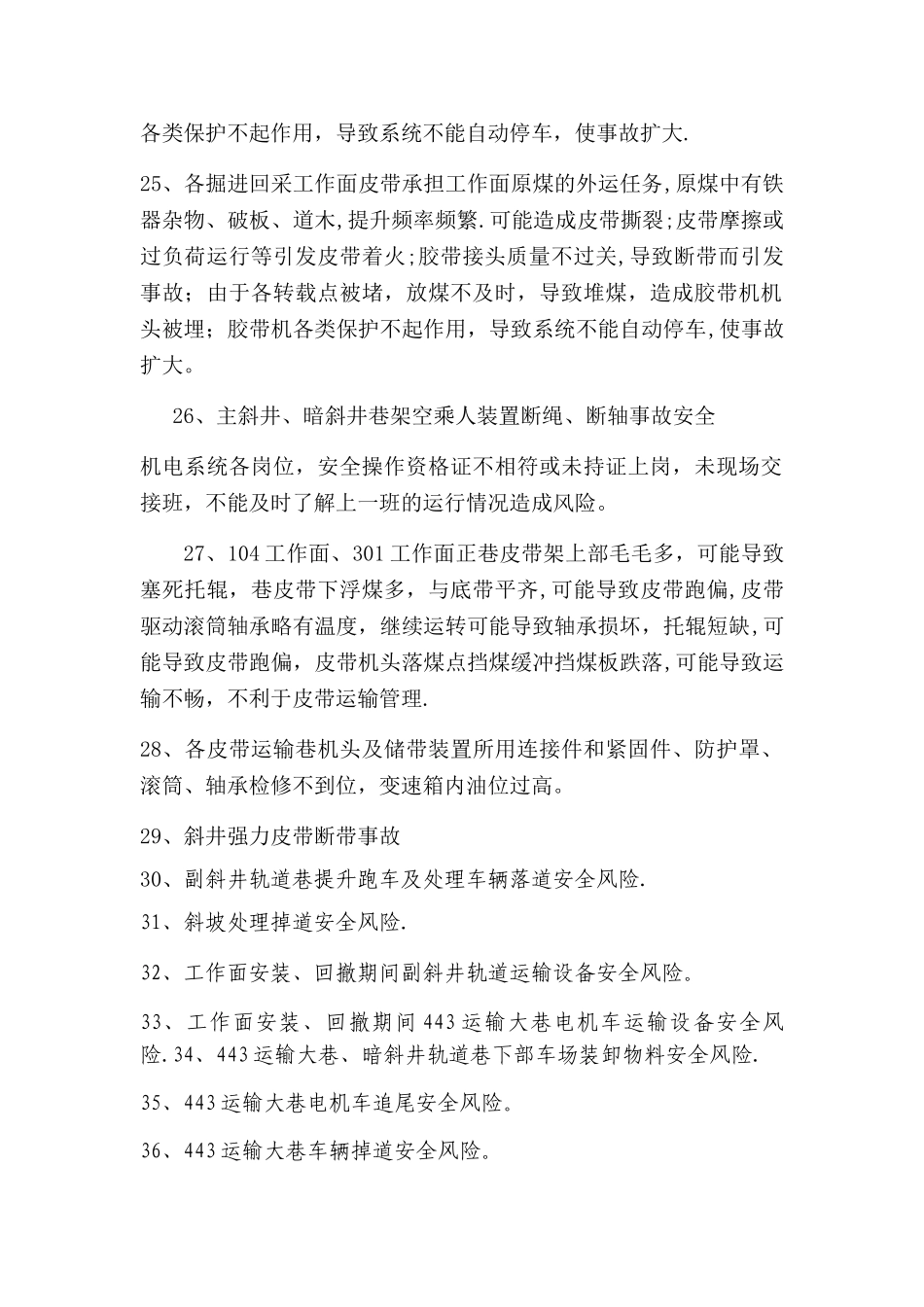 机电运输类安全风险分级管控_第3页