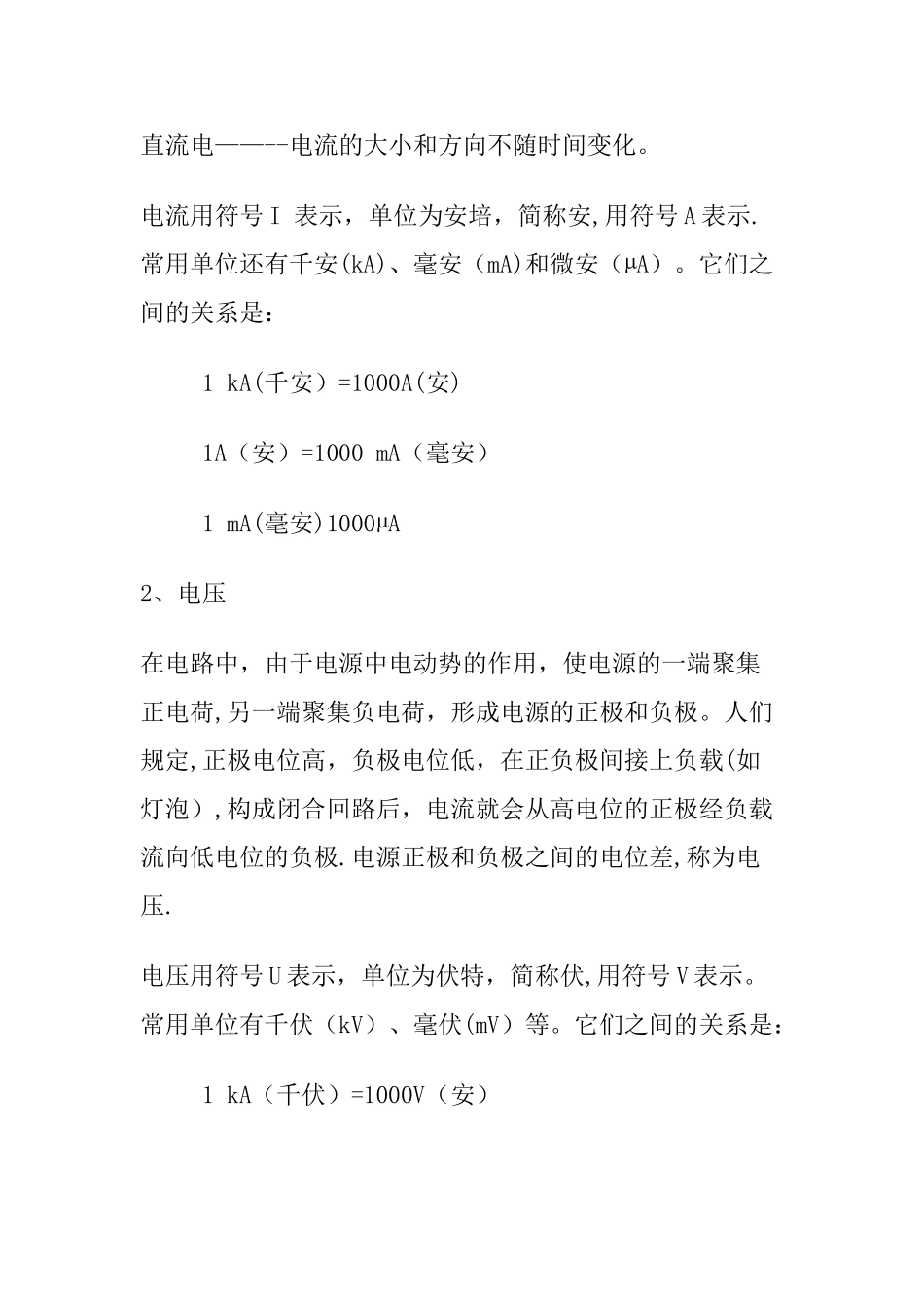 机电运输职工培训教案教材_第2页