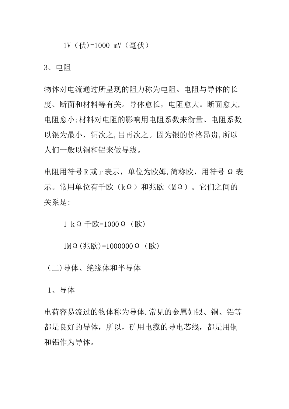 机电运输职工培训教案教材_第3页