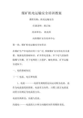 机电运输职工培训教案教材