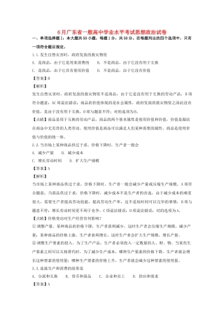2025年广东省普通高中高二政治6月学业水平考试试题A卷含解析