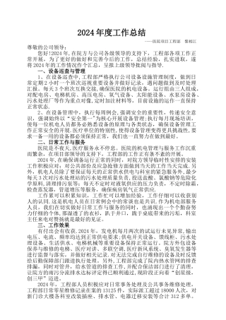 机电部工作总结