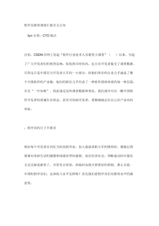 2025年CSDN程序员薪资调研