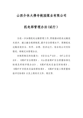 机电部管理制度