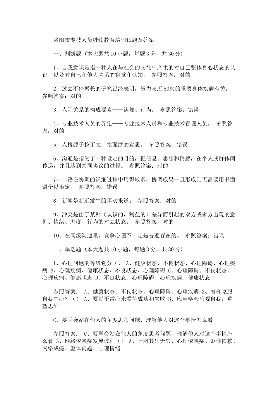 2025年专技人员继续教育培训试题附答案精华版备考资料_第1页