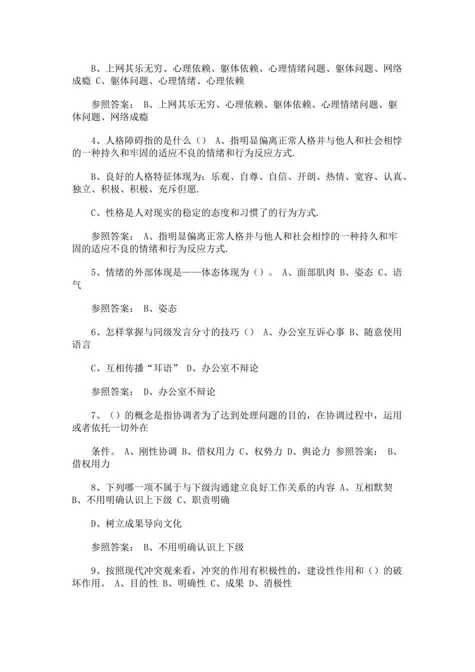 2025年专技人员继续教育培训试题附答案精华版备考资料_第2页