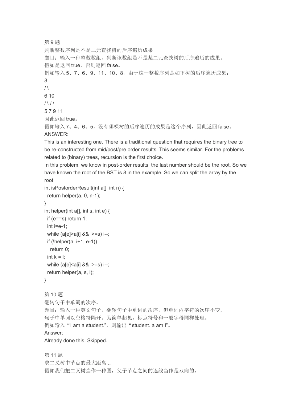 2025年微软面试一百道题目_第1页