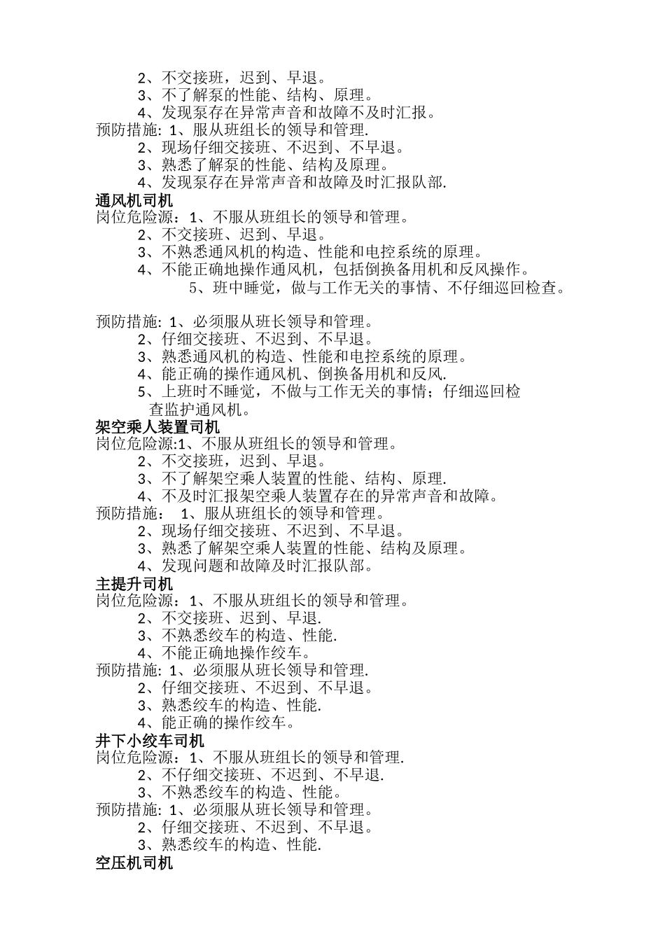 机电队岗位危险源_第2页