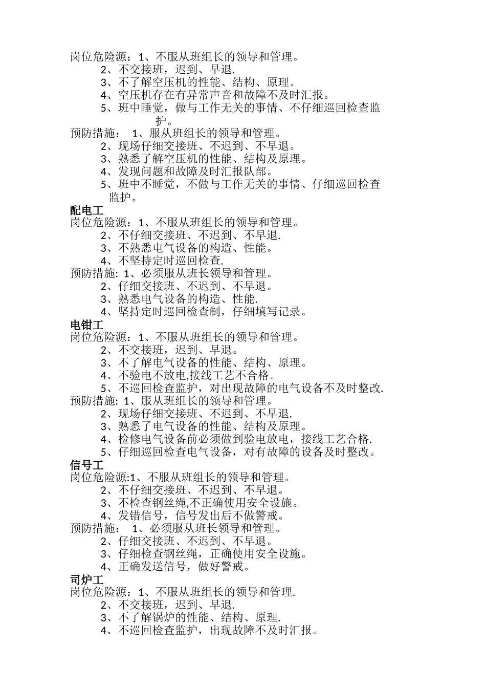 机电队岗位危险源_第3页