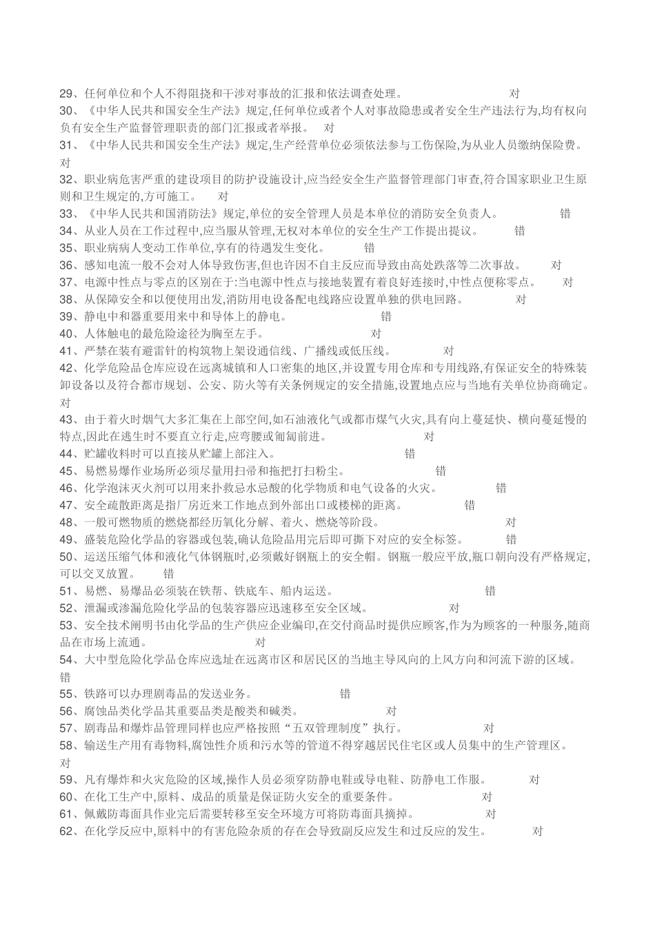 2025年危化安管考试题库及参考答案精华版备考资料_第2页