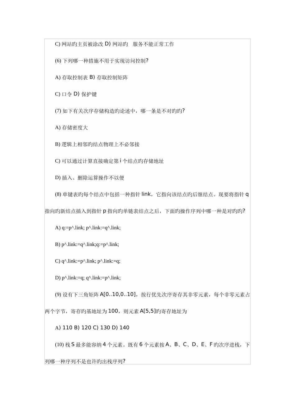 2025年9月全国计算机等级考试三级数据库笔试试题_第2页