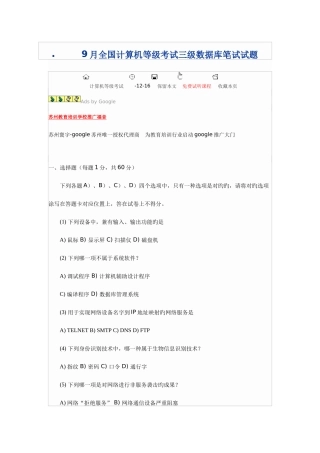 2025年9月全国计算机等级考试三级数据库笔试试题