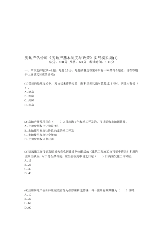 2025年房地产估价师《房地产基本制度与政策》实战模拟题