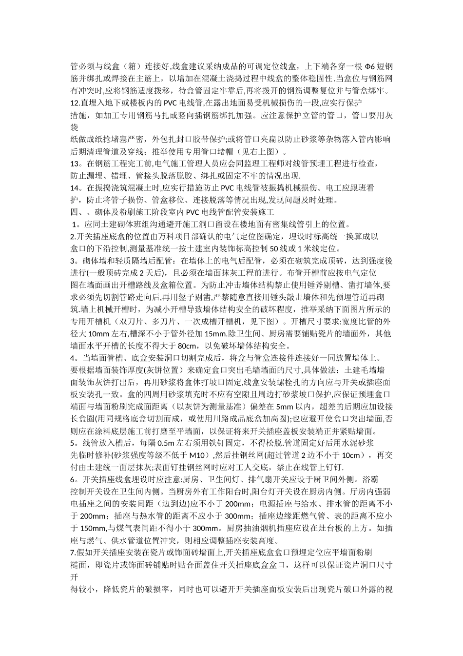机电预留预埋工艺方案_第3页