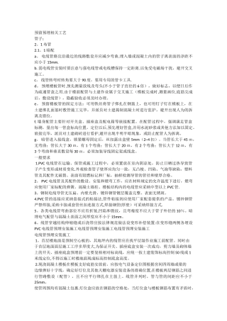 机电预留预埋工艺方案