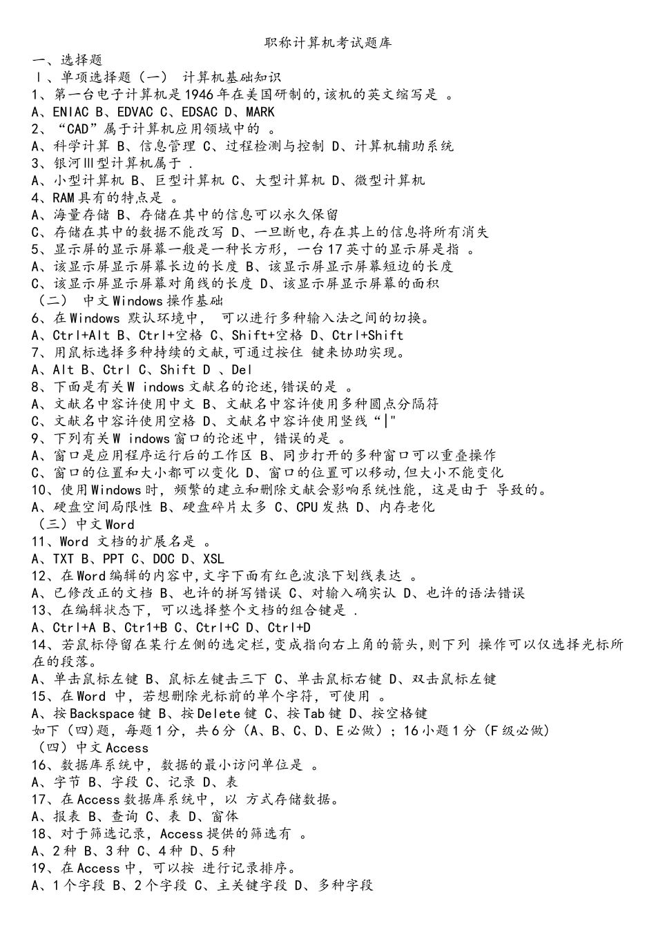 2025年职称计算机考试试题库_第1页