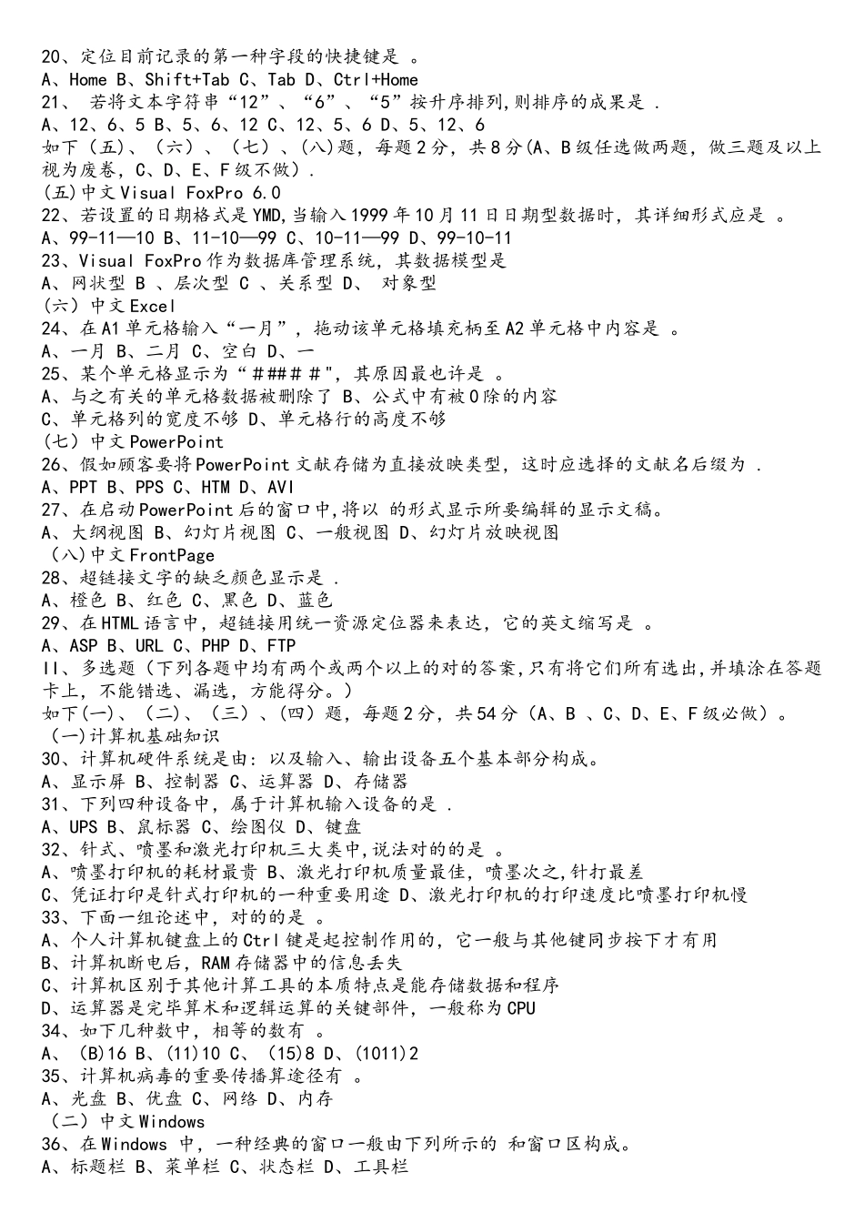 2025年职称计算机考试试题库_第2页