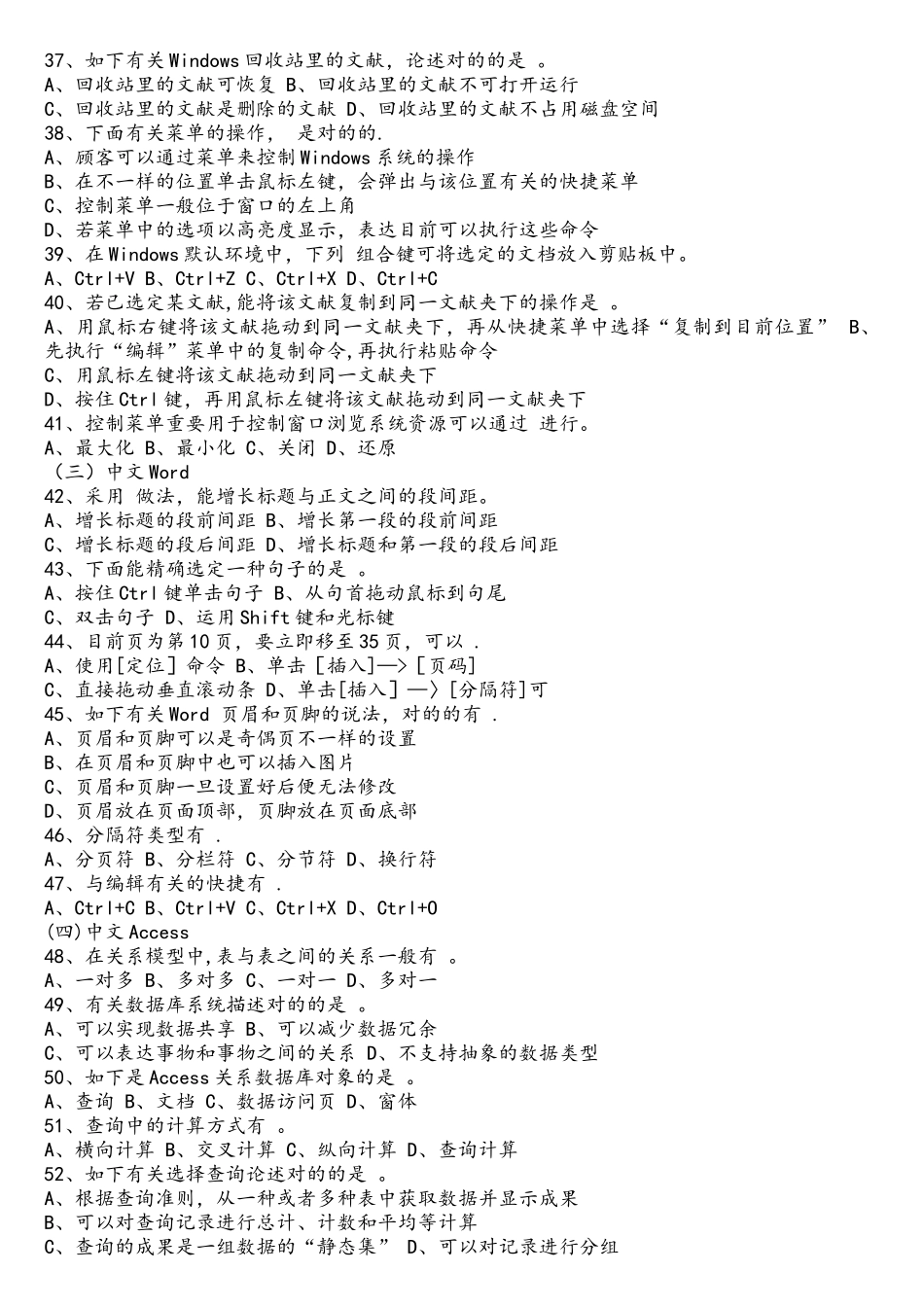 2025年职称计算机考试试题库_第3页