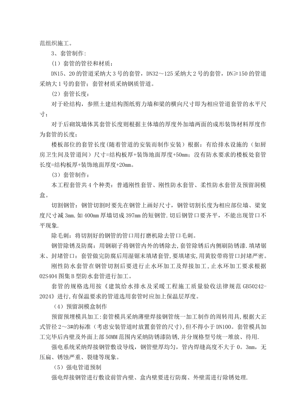 机电预留预埋施工方案_第3页