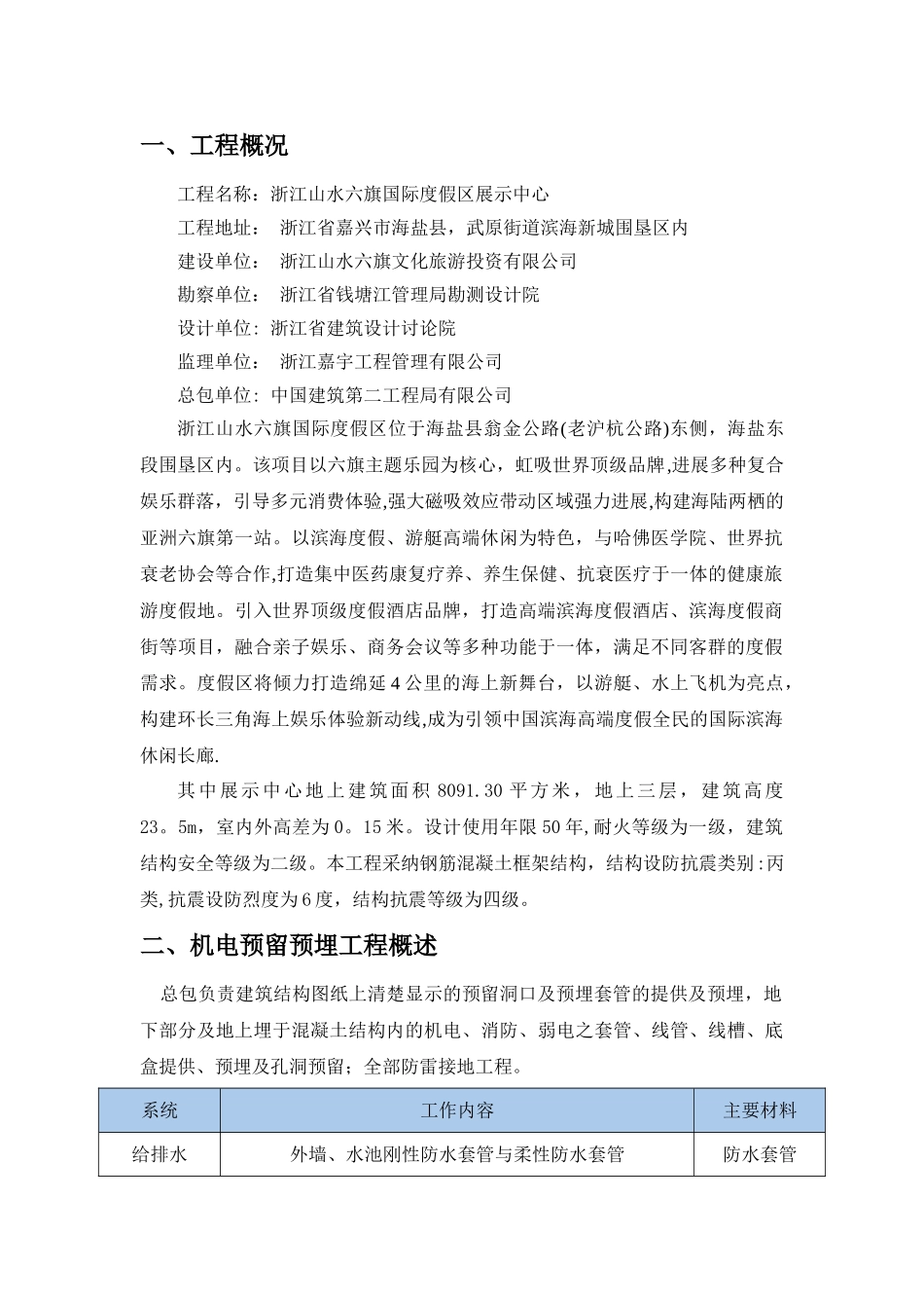 机电预留预埋方案_第3页