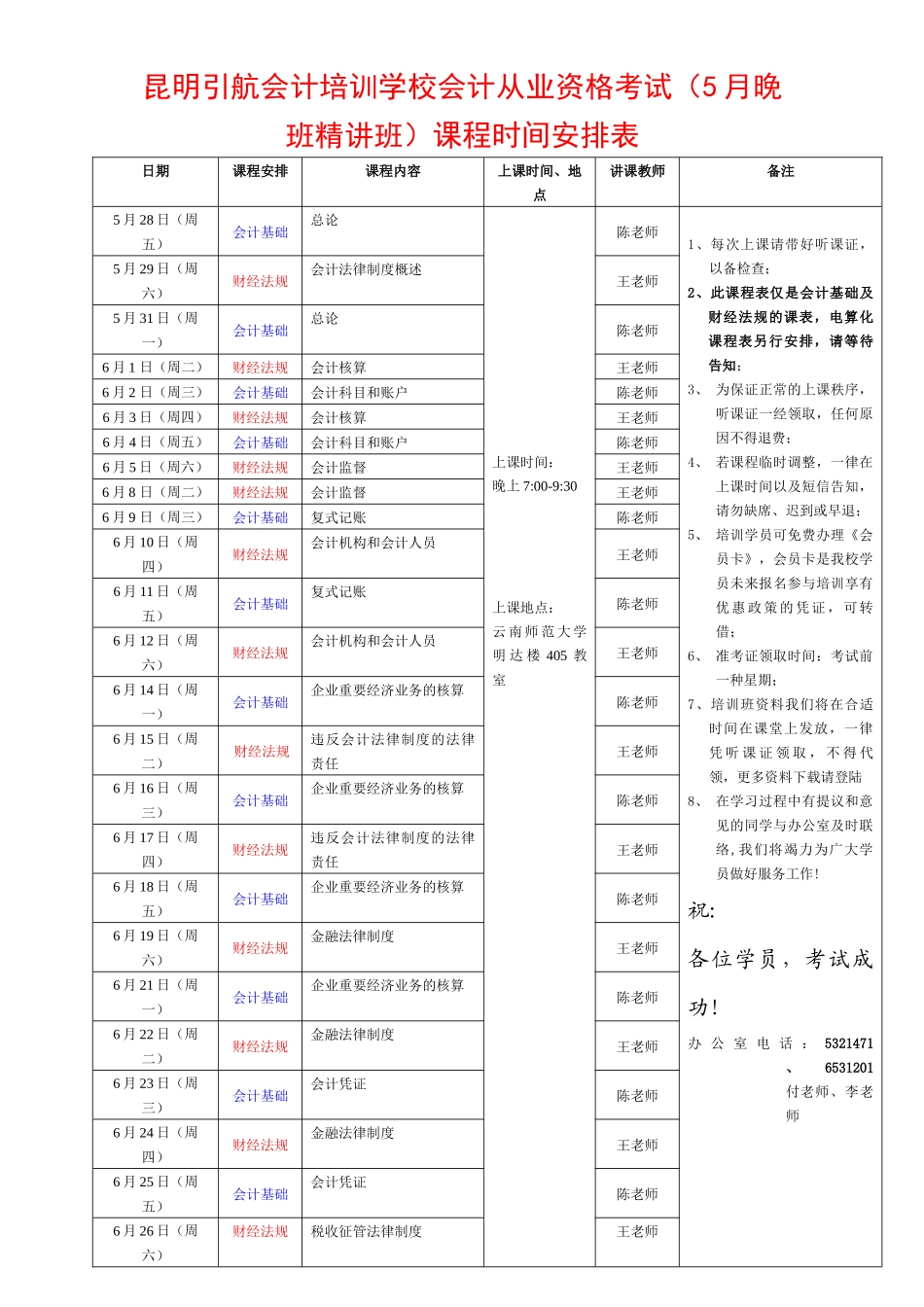 2025年昆明引航会计培训学校会计从业资格考试5月晚班_第1页