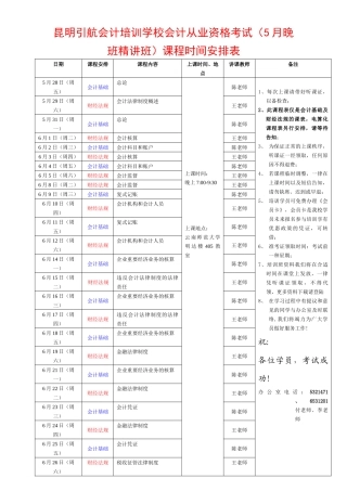 2025年昆明引航会计培训学校会计从业资格考试5月晚班